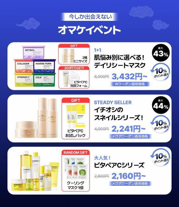 本格的な夏にも負けない！NATURE REPUBLICのQoo10「メガポ」で気になるアイテムをお得にゲット！