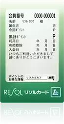リソルグループの運営ゴルフ場14コースで 「リソルカードG新規入会キャンペーン」を1/6から開催