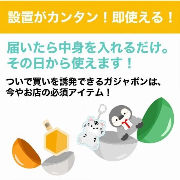 すぐにガチャを開始できます！AMAZON クリックカープロダクツで「ガチャマシン・スタートセット」が新発売！