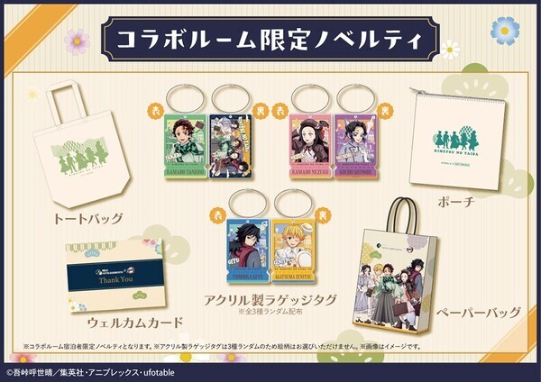 リロホテルズ＆リゾーツ×アニメ「鬼滅の刃」コラボキャンペーン開催！ コラボルームや限定ノベルティも｜2025年9月19日（金）～