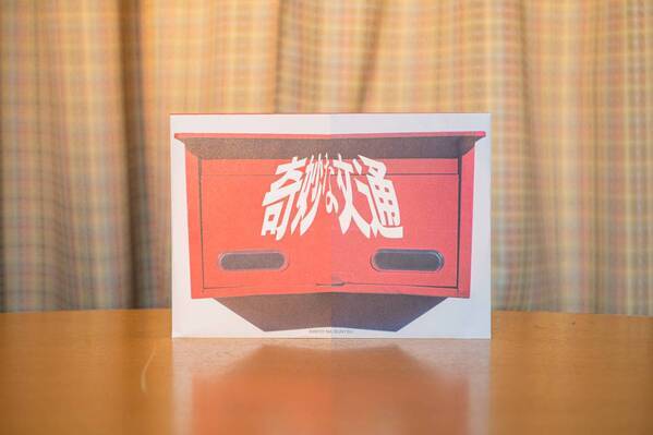 神社でのおみくじをテーマにした謎や、見知らぬ人物との文通から始まる物語。 謎や物語をご自宅にお届けする『Mystery for You』より、1月の新作ラインナップを紹介！