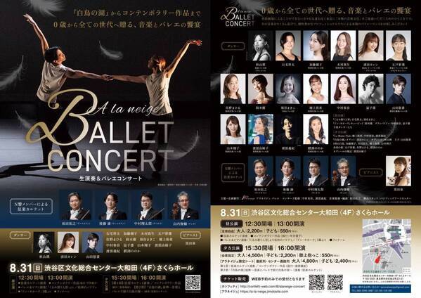 0歳から鑑賞できる！　『生演奏＆バレエコンサート』N響メンバーによるカルテットとバレエの夢の饗宴！！チケット好評発売中