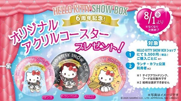 お買い物してオリジナルグッズをプレゼント！HELLO KITTY SHOW BOX 6周年記念 「限定アクリルコースター」 8月1日より配布開始