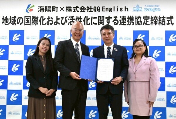 QQEnglish、徳島県海陽町と連携協定を締結 ー英語で地域を変える、新たな挑戦がスタートー