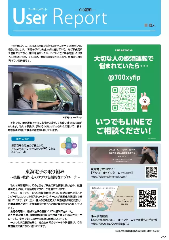東海電子、飲酒運転を止める機器"アルコールインターロック"導入者の体験レポートを公開