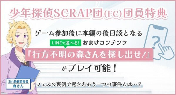 累計3万人以上が体験した、自宅に届く証拠品から物語が始まるリアル脱出ゲーム 「忘れ物探偵」シリーズの最新作 『忘れ物探偵と1万人の中に消えていった歌声』 2025年7月18日（金）発売決定！