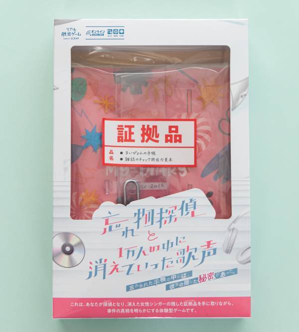 累計3万人以上が体験した、自宅に届く証拠品から物語が始まるリアル脱出ゲーム 「忘れ物探偵」シリーズの最新作 『忘れ物探偵と1万人の中に消えていった歌声』 2025年7月18日（金）発売決定！