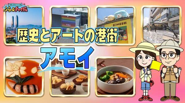 最新の中国旅行情報を現地からお届け！「中国発！最旬おでかけ情報 ふらっとチャイ旅」 1月31日(金) あさ7時55分からBS12で放送