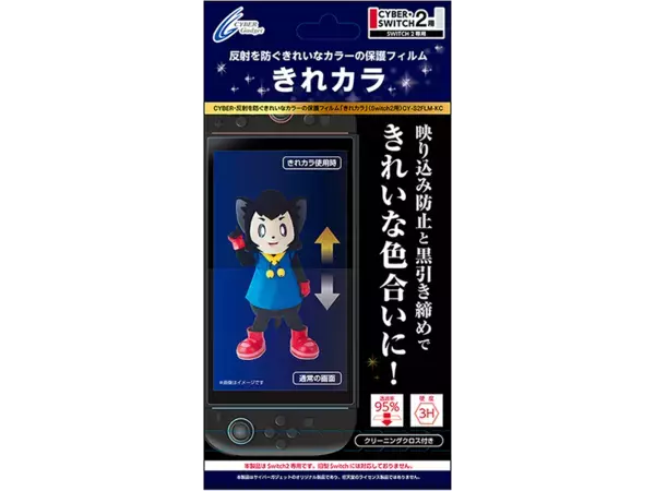 反射防止効果できれいなカラーが楽しめる！Switch2用保護フィルム「きれカラ」、2025年8月14日発売