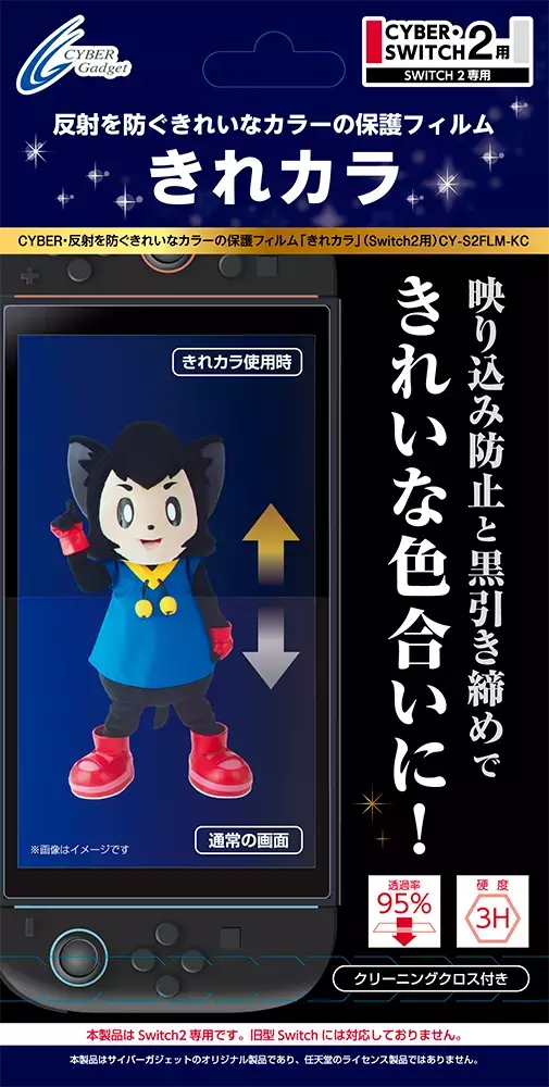 反射防止効果できれいなカラーが楽しめる！Switch2用保護フィルム「きれカラ」、2025年8月14日発売