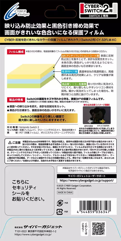反射防止効果できれいなカラーが楽しめる！Switch2用保護フィルム「きれカラ」、2025年8月14日発売