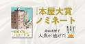 『人魚が逃げた』が「2025年本屋大賞」候補作に 青山美智子が5年連続ノミネート