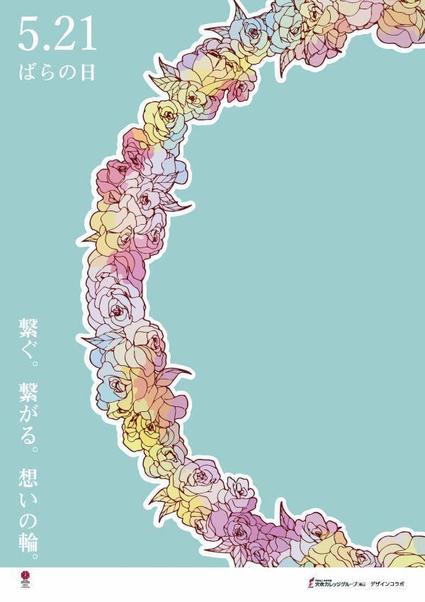 【広島県福山市】5月21日は「ばらの日」！ばらの日ポスターデザイン投票を行います！