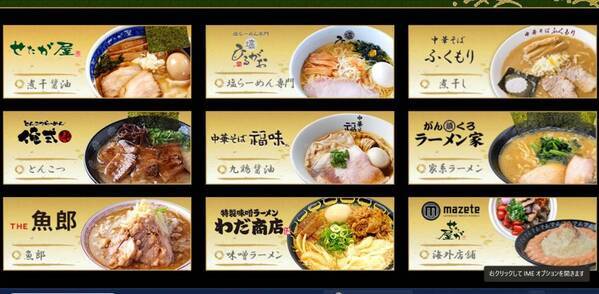 「ミスターラーメン」に聞く！1/29㈬17時～無料勉強会のお知らせ