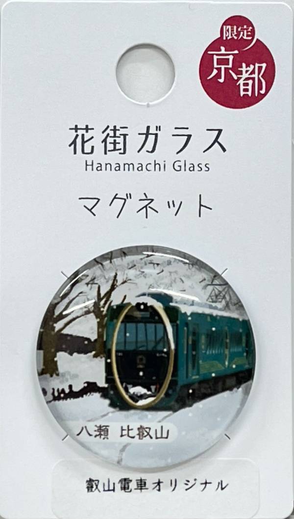 「リバイバル721」の運行開始にあわせて 2025年2月1日（土）から新グッズの販売を開始します