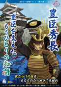 “総大将の使命”は弟に託された――奈良・郡山城跡エリアで体感する、豊臣秀長の歴史を辿るリアル謎解きゲームを9/1(月)より期間限定で開催