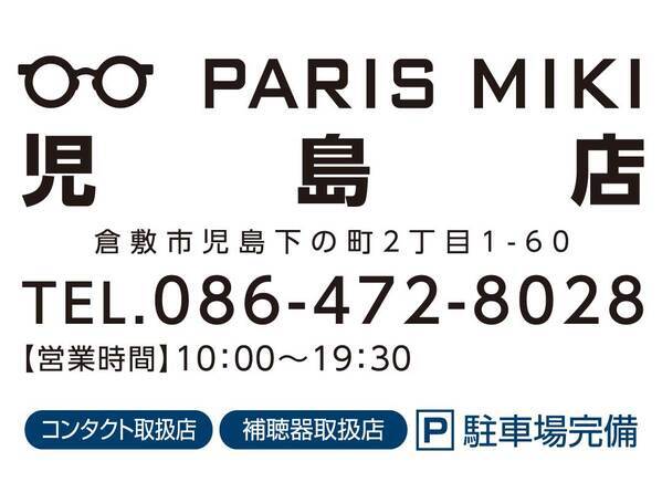 パリミキ 『児島店』 移転オープンのお知らせ 2025年2月13日（木）オープン！