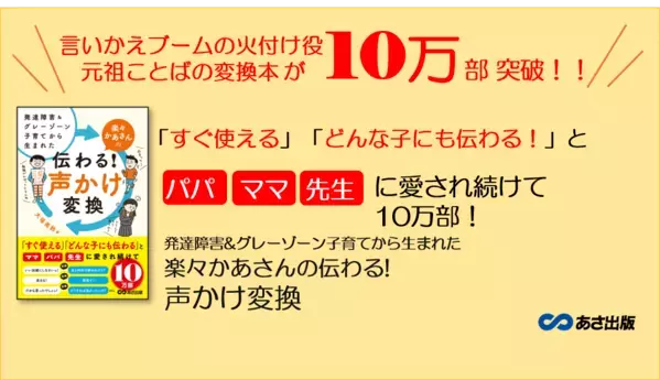 言いかえブームの火付け役 元祖ことばの変換本が10万部突破！！