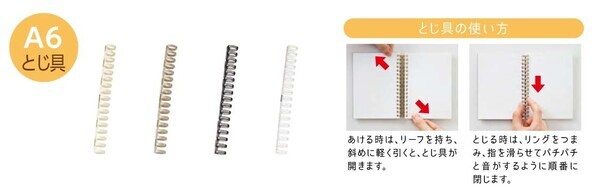 260通り以上の組み合わせから、オリジナルノートが作れる『カスタマイズオープンリングノート』待望のA6サイズ発売