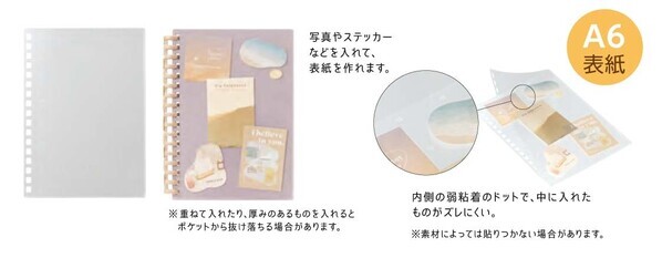 260通り以上の組み合わせから、オリジナルノートが作れる『カスタマイズオープンリングノート』待望のA6サイズ発売