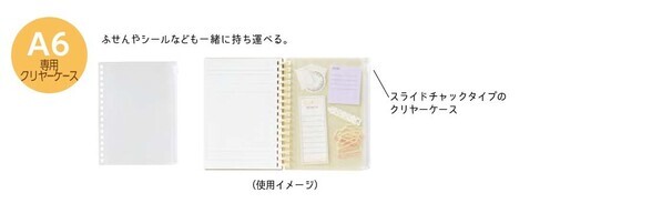 260通り以上の組み合わせから、オリジナルノートが作れる『カスタマイズオープンリングノート』待望のA6サイズ発売