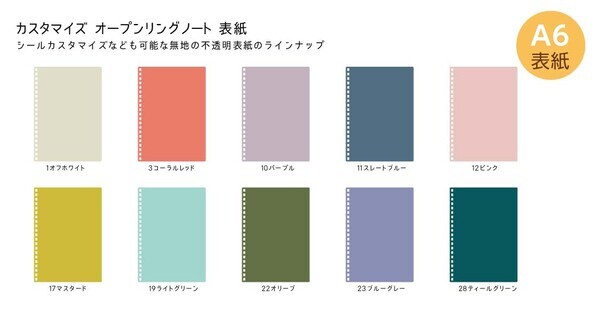 260通り以上の組み合わせから、オリジナルノートが作れる『カスタマイズオープンリングノート』待望のA6サイズ発売