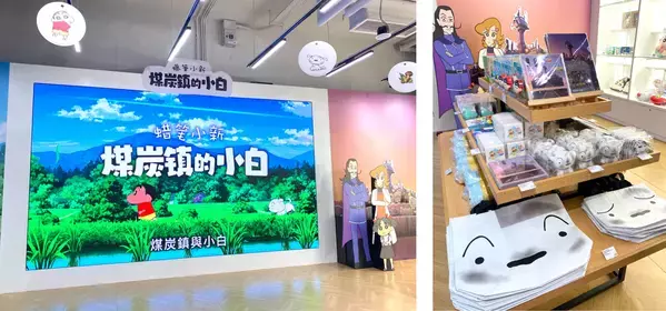 【クレヨンしんちゃん『炭の町のシロ』】 任天堂香港 直営店「Assemble」にて本日からPopUpイベントを実施