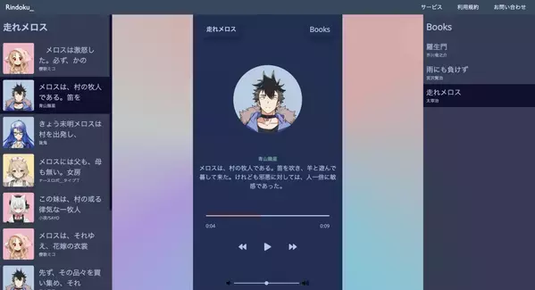 ユーザー参加型オーディオブック「Rindoku_」が挑むクラウドファンディング。読書体験を変革 - 孤独な読書を共有体験へ