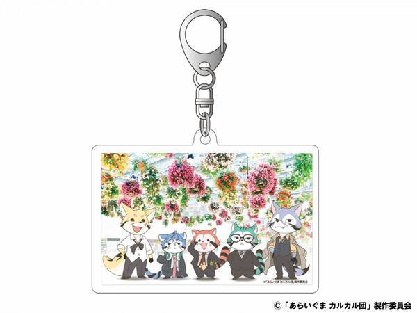 アニメ『あらいぐま カルカル団』と「HANA・BIYORI」・「花景の湯」のコラボが決定