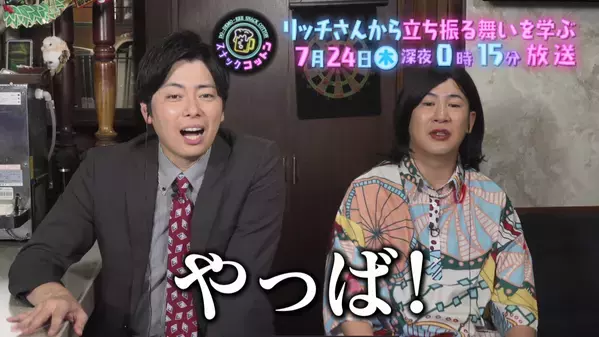 コットンの２人も興味津々⁈お金持ちの生態を真剣深掘り【スナックコットン】