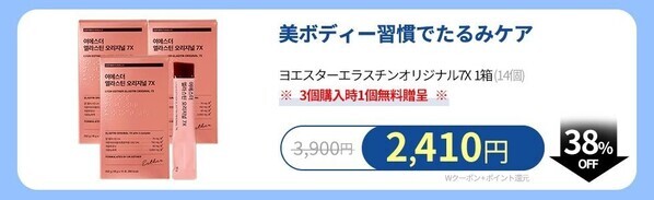 韓国プレミアム健康機能食品ブランド「ESTHERFORMULA(エスターフォーミュラ)」がQoo10メガポで豪華イベントを実施！