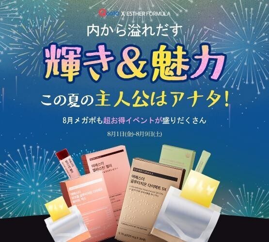 韓国プレミアム健康機能食品ブランド「ESTHERFORMULA(エスターフォーミュラ)」がQoo10メガポで豪華イベントを実施！