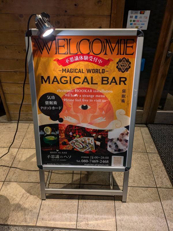 東京【催眠術がコンビニ感覚で受けれる？】※錦糸町に移転しました　 催眠術バー「不思議のへそ」移転オープン