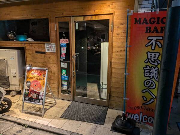 東京【催眠術がコンビニ感覚で受けれる？】※錦糸町に移転しました　 催眠術バー「不思議のへそ」移転オープン