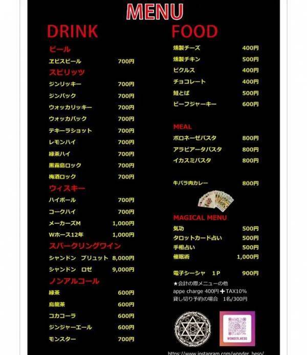 東京【催眠術がコンビニ感覚で受けれる？】※錦糸町に移転しました　 催眠術バー「不思議のへそ」移転オープン