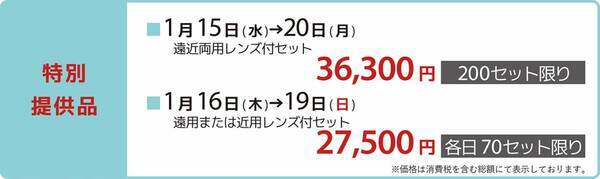 玉川髙島屋「年に一度のメガネスペシャルウィーク」開催！ ティファニー、トムフォード、グッチなどの有名ブランドや カーニー、ラインアートなどジャパンブランドが大集合！