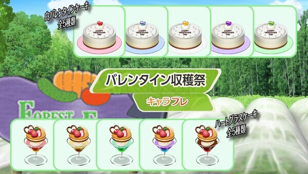 学園生活コミュニティ「キャラフレ」｜『バレンタインイベント』のお知らせ