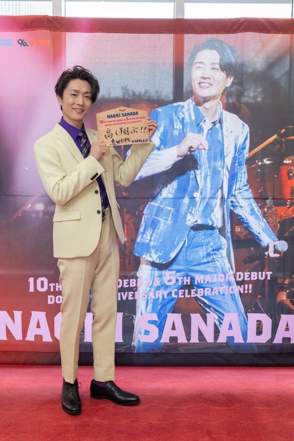 真田ナオキ、目標は「高く翔ぶ！」歌手デビュー10年＆メジャーデビュー5年、W周年の幕開け！
