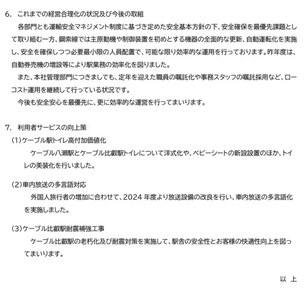 鉄道事業の旅客運賃変更認可申請について