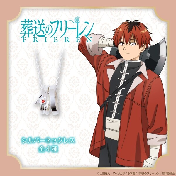TVアニメ『葬送のフリーレン』コラボジュエリー　7/10（木）より受注開始！