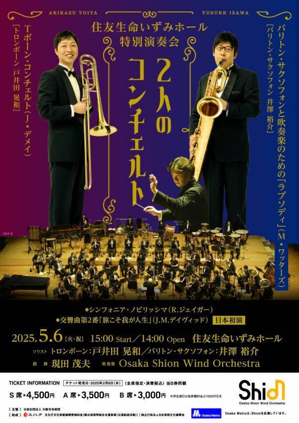 ソリストとプログラム発表！日本初演の楽曲も演奏します！聴きどころ満載の「住友生命いずみホール特別演奏会 2人のコンチェルト」開催決定！