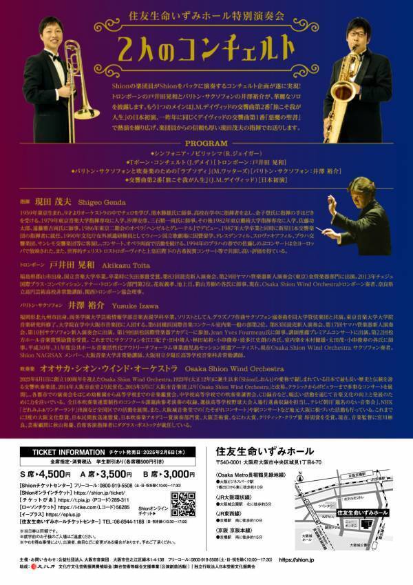 ソリストとプログラム発表！日本初演の楽曲も演奏します！聴きどころ満載の「住友生命いずみホール特別演奏会 2人のコンチェルト」開催決定！