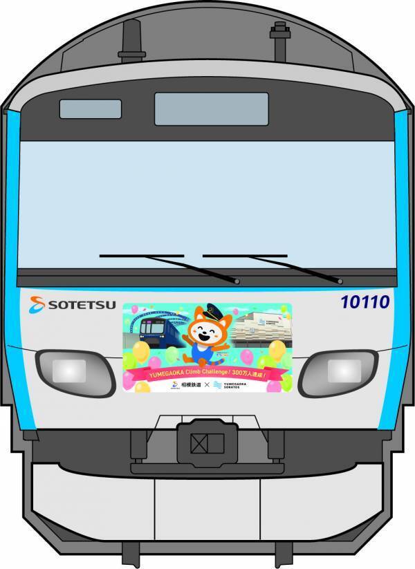 「YUMEGAOKA Climb Challenge!」300万人を達成【相模鉄道・相鉄ビルマネジメント】
