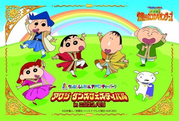 ニジゲンノモリ「クレヨンしんちゃんアドベンチャーパーク」 映画連動企画『アワジダンスフェスティバルinニジゲンノモリ』
