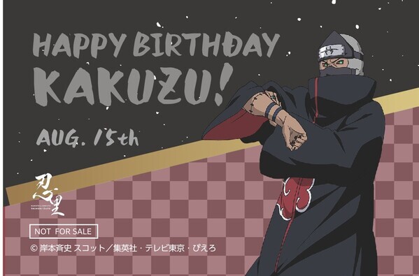 忍の世界が大好きなあなたへ！キャラクターたちの誕生日を忍里でお祝いしよう！ 『忍里 キャラクターバースデーイベント』 ８月のお祝いキャラクターを紹介！年パスをゲットして、コンプリートを目指せ！