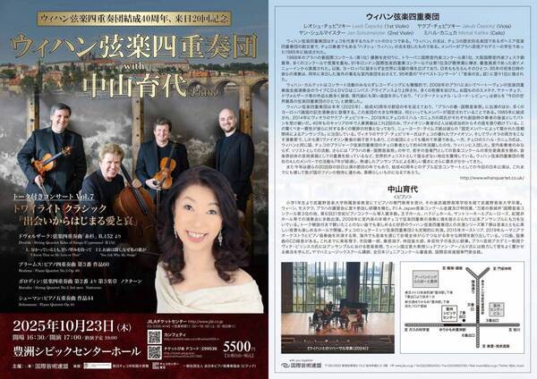 ウィハン弦楽四重奏団結成40周年、来日20回目記念の日本ツアーが決定！　チケット好評発売中