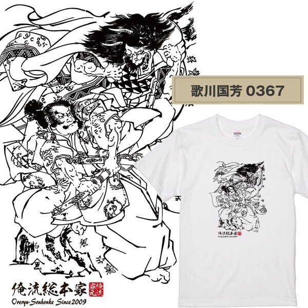 江戸時代から続く日本の伝統美、浮世絵をTシャツにデザイン！【2/1(土)新発売】発売を記念して1週間限定30％OFFセール開催！