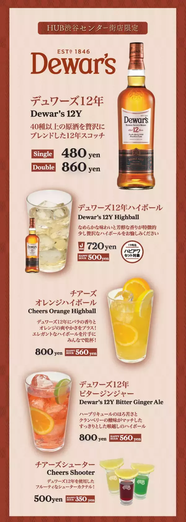 HUB渋谷センター街店限定！ブレンデッドスコッチウイスキー「デュワーズ」の装飾を施して営業中！