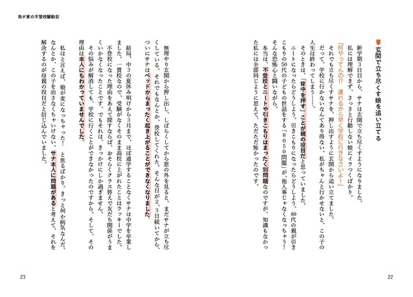 『元・しくじりママが教える 不登校の子どもが本当にしてほしいこと』1月23日発売！
