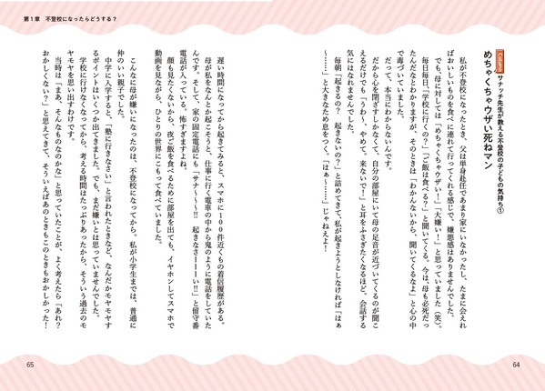 『元・しくじりママが教える 不登校の子どもが本当にしてほしいこと』1月23日発売！